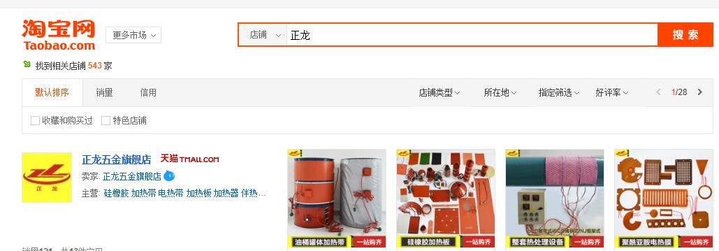 正龍受邀入駐天貓，正龍五金旗艦店上線(xiàn)。